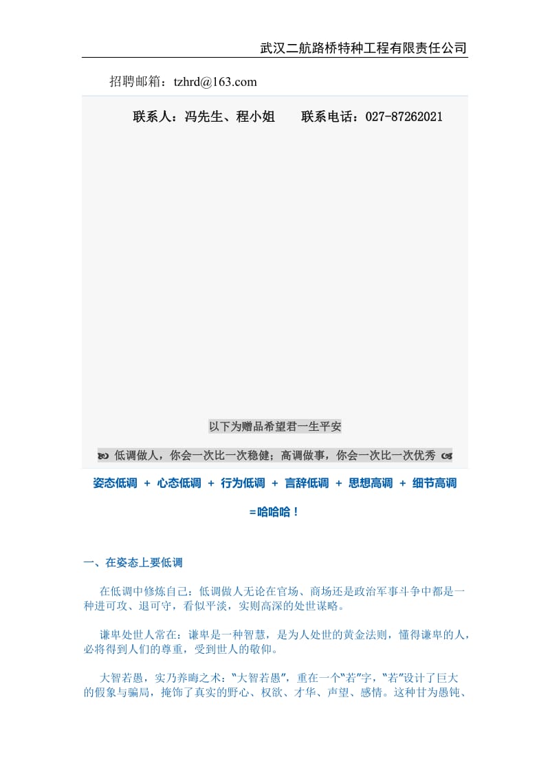 武汉二航路桥特种工程有限责任公司是中国交通建设集团内唯一一家专业的 0推荐精品DOC..doc_第2页