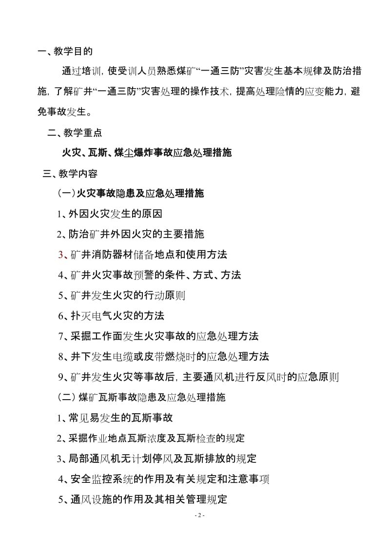 小河嘴煤火灾瓦斯煤尘爆炸事故应急预案教案.doc_第2页