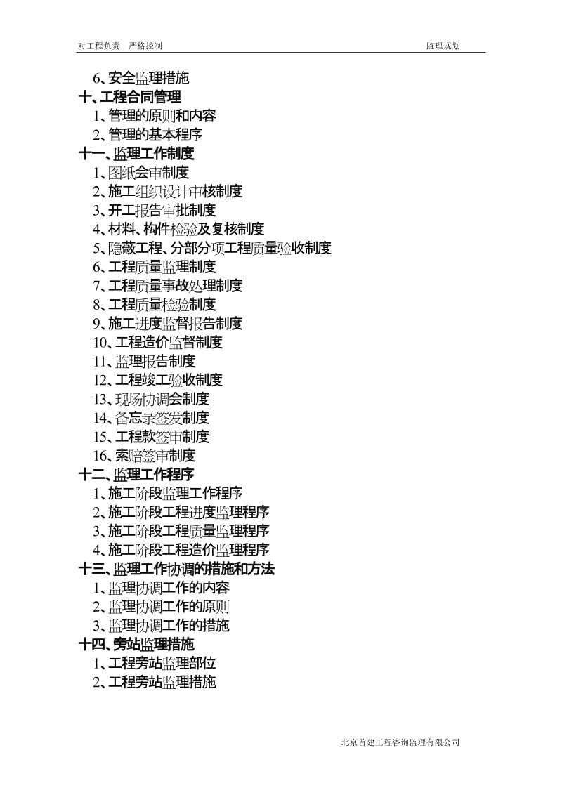 西飞仓储库房监理规划.doc_第2页