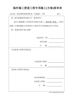 巴渝园临时施工道路专项方案.doc