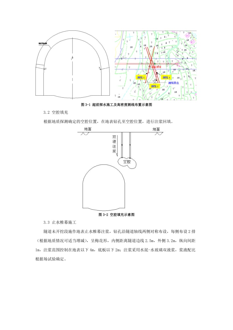 特殊复杂地质条件下小断面过江隧道平巷突水涌砂处理技术.doc_第3页