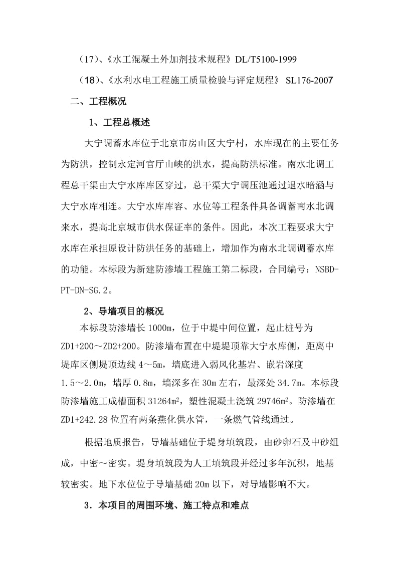 导墙施工专项方案(同名12641).doc_第2页