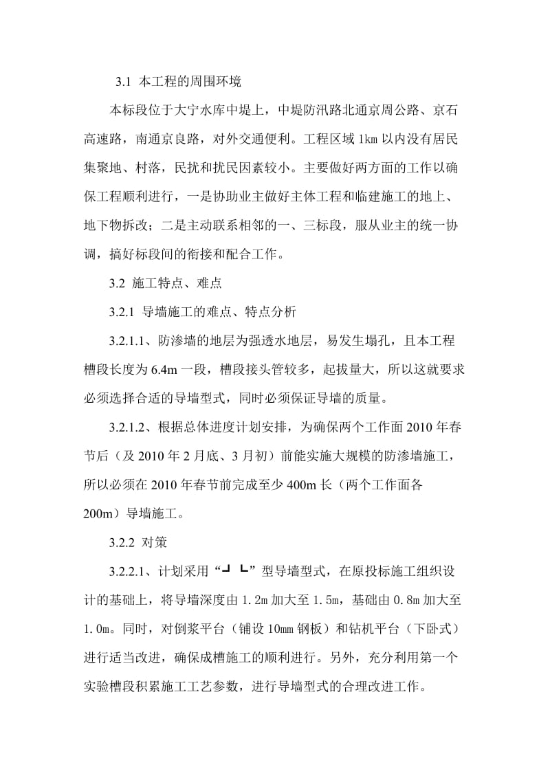 导墙施工专项方案(同名12641).doc_第3页