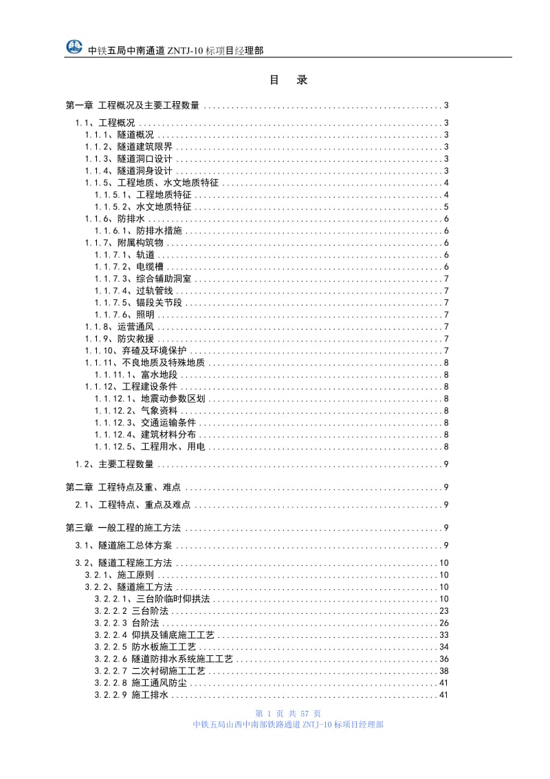 发鸠山专项施工方案.doc_第1页