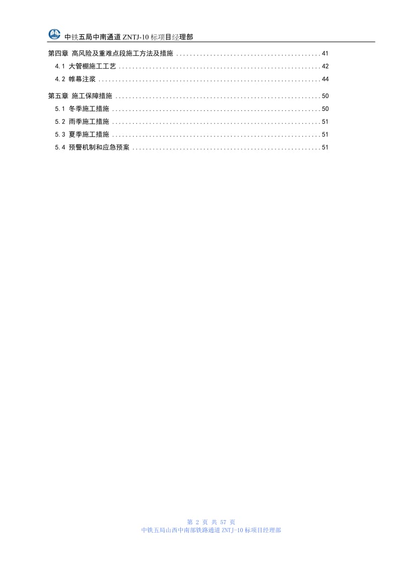 发鸠山专项施工方案.doc_第2页