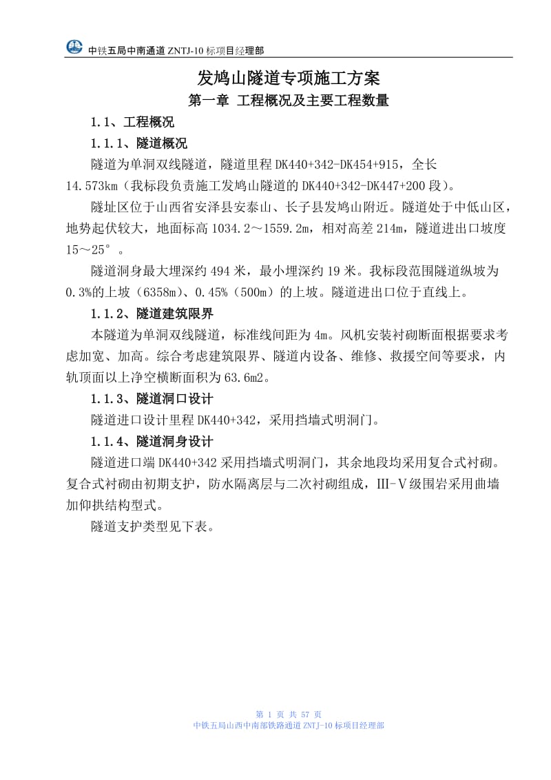 发鸠山专项施工方案.doc_第3页