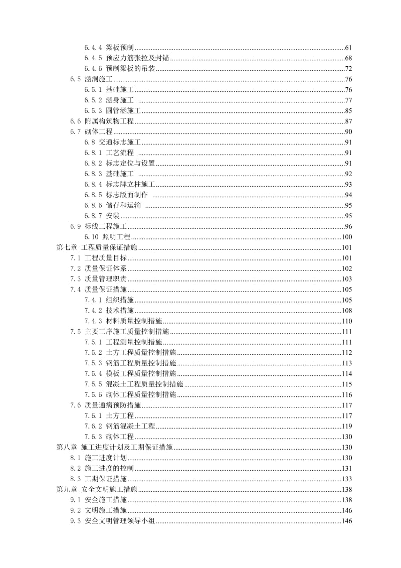 省道101线绕南部县城过境改线一级公路建设施工组织设计.doc_第3页