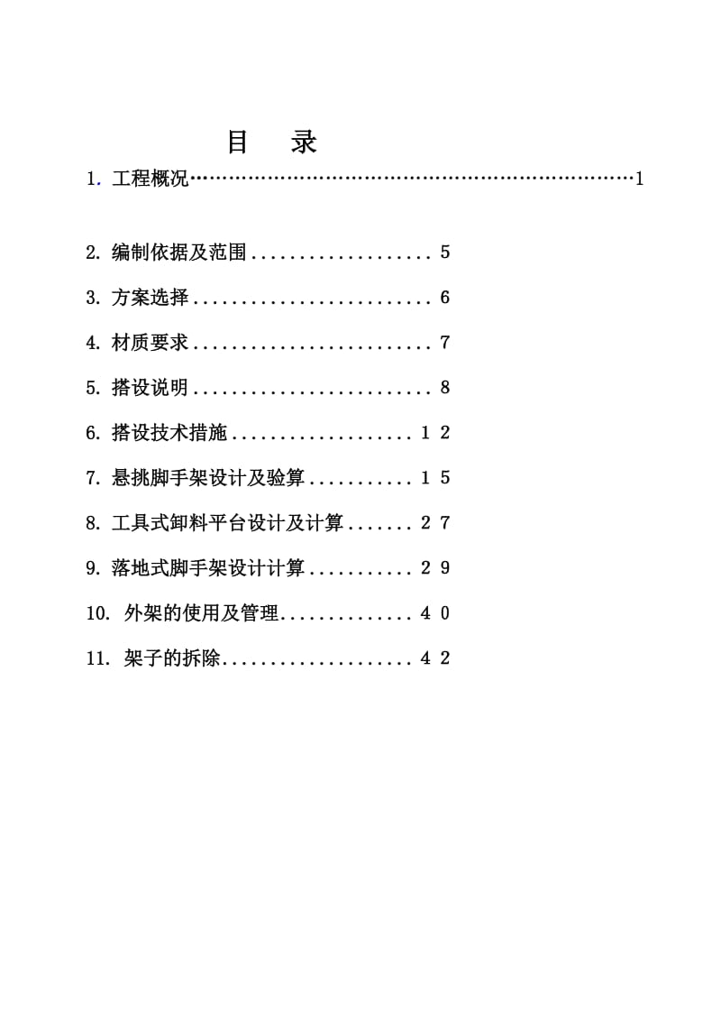 重庆市美丽·阳光家园外架及卸料平台专项方案2[试题].doc_第1页