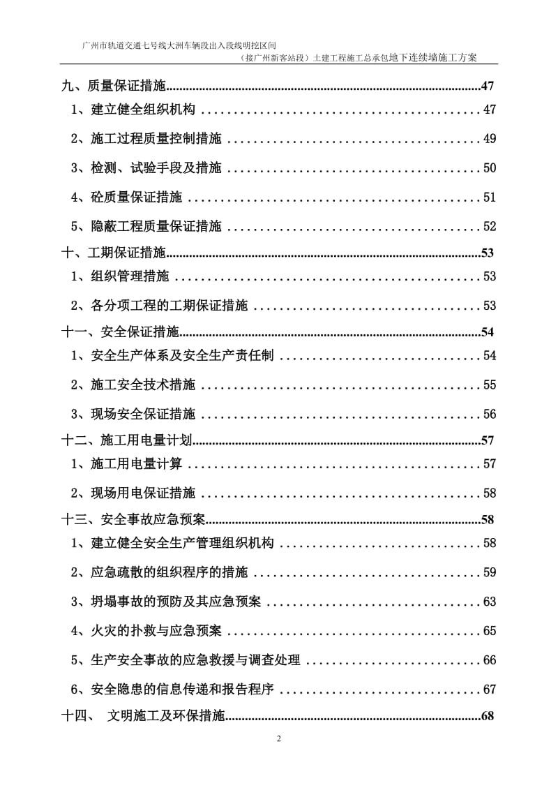 火车南站连续墙施工方案.doc_第2页