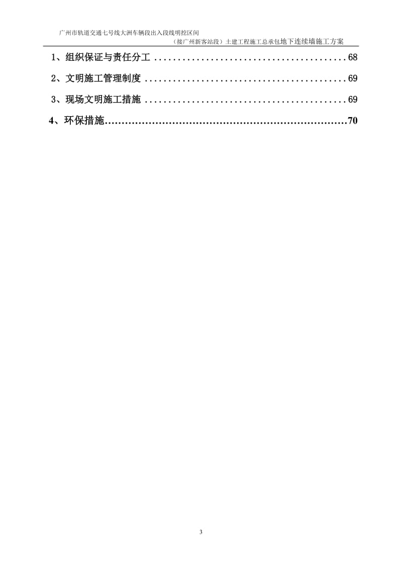 火车南站连续墙施工方案.doc_第3页