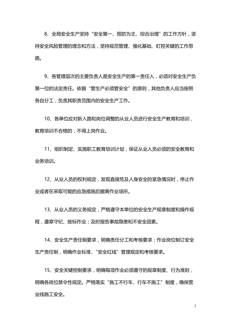 桥梁施工队业务考试题题库.doc_第2页