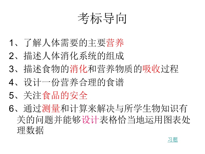 [新人教版]湖南省长沙市长郡芙蓉中学七年级生物下册《4.2人体的营养》课件.ppt_第3页