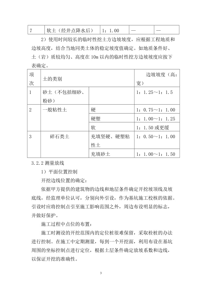 机械挖土工施工工法.doc_第3页