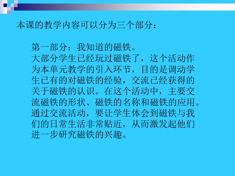 《磁铁的性质》说课稿.ppt_第3页