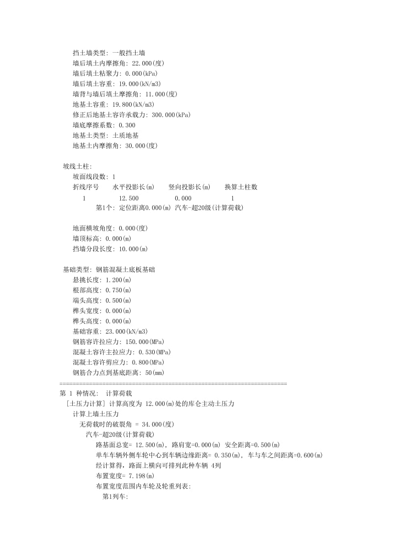 衡重式挡土墙墙身设计12m.doc_第2页