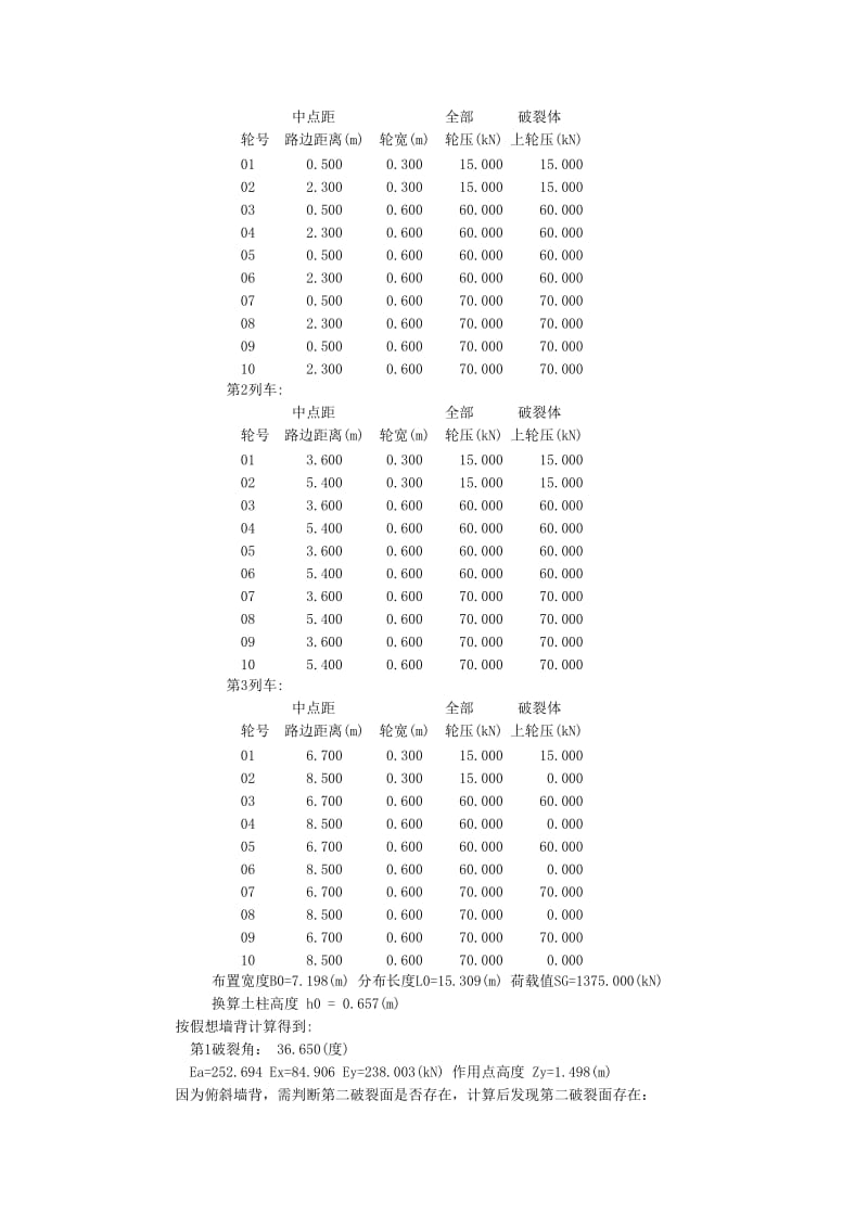 衡重式挡土墙墙身设计12m.doc_第3页