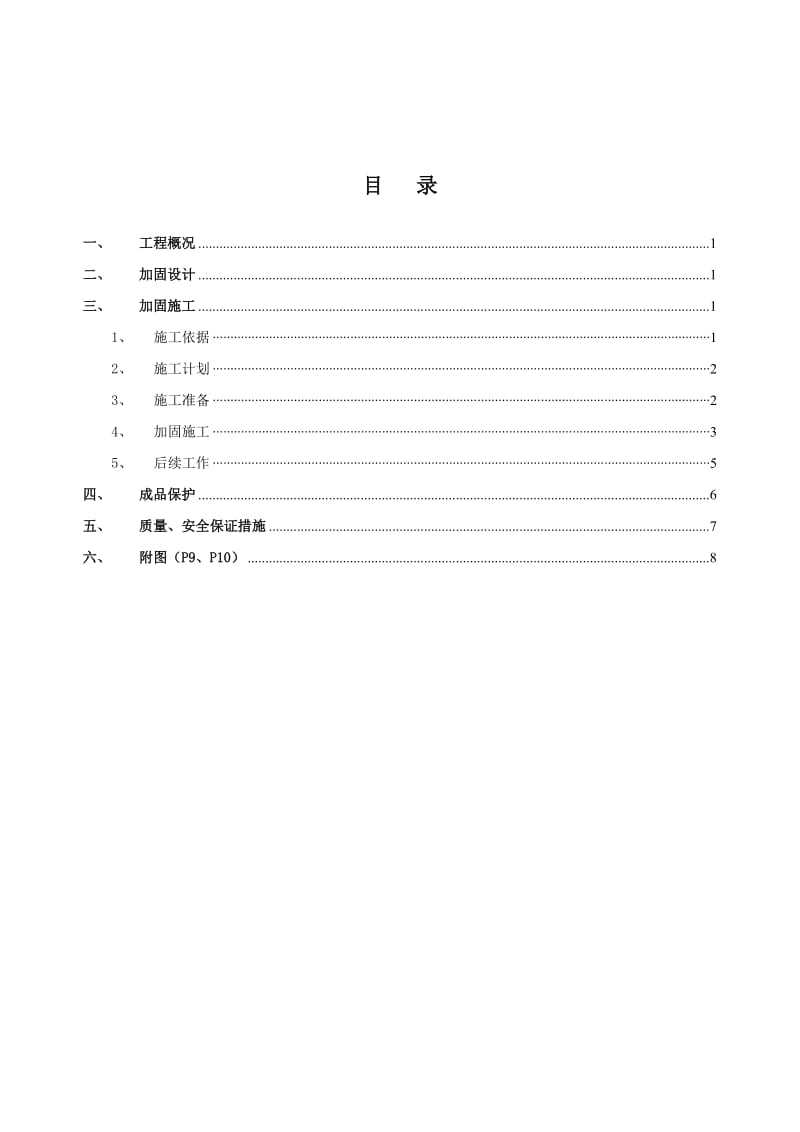 混凝土框架柱加固施工方案.doc_第1页