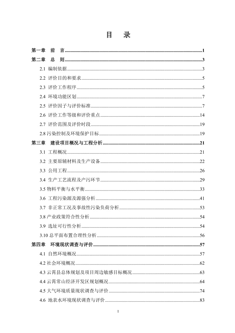 环境影响评价报告公示：食品胶环境影响报告书报批稿环评报告.doc_第2页