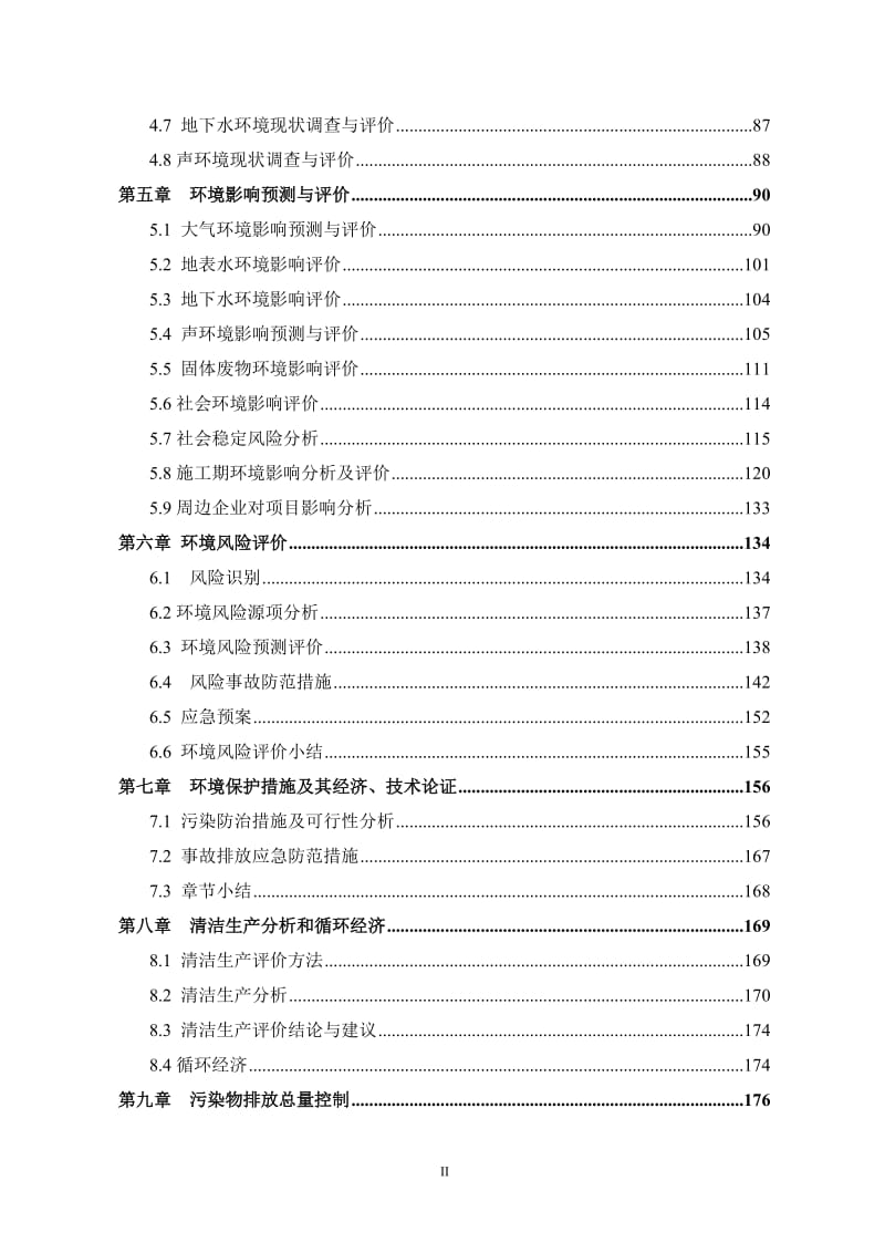 环境影响评价报告公示：食品胶环境影响报告书报批稿环评报告.doc_第3页