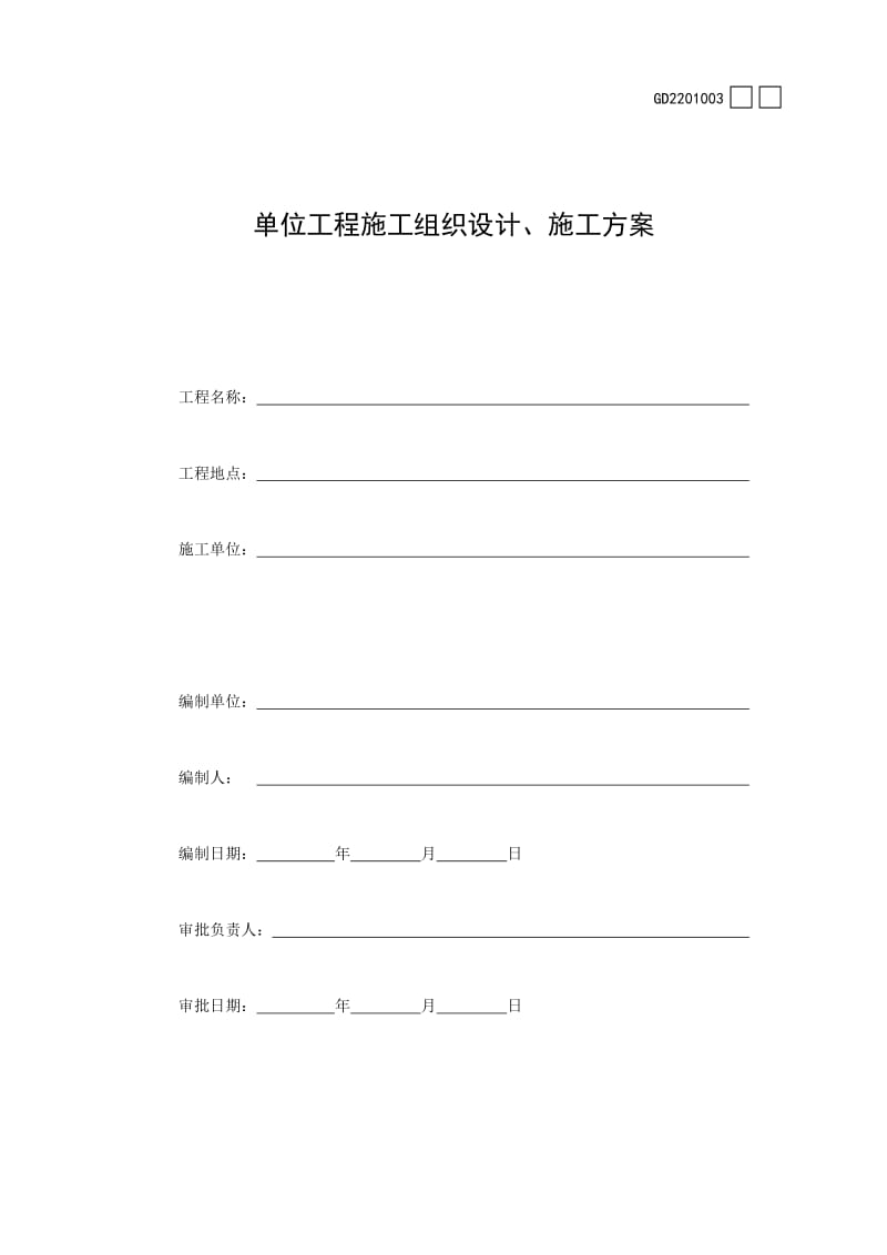 广东省建筑装饰工程竣工验收技术资料统一用表.doc_第3页