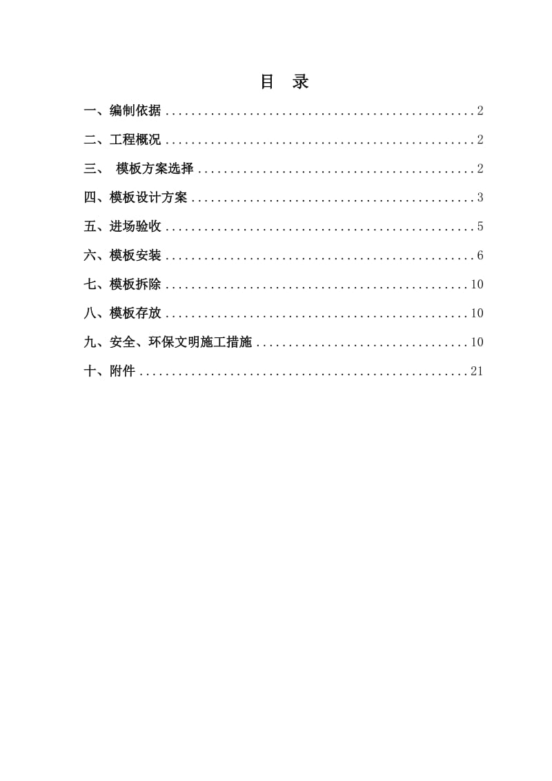 桥梁圆端形实体桥墩钢模板施工方案.doc_第1页