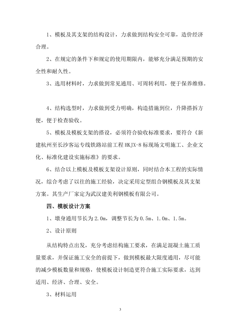 桥梁圆端形实体桥墩钢模板施工方案.doc_第3页