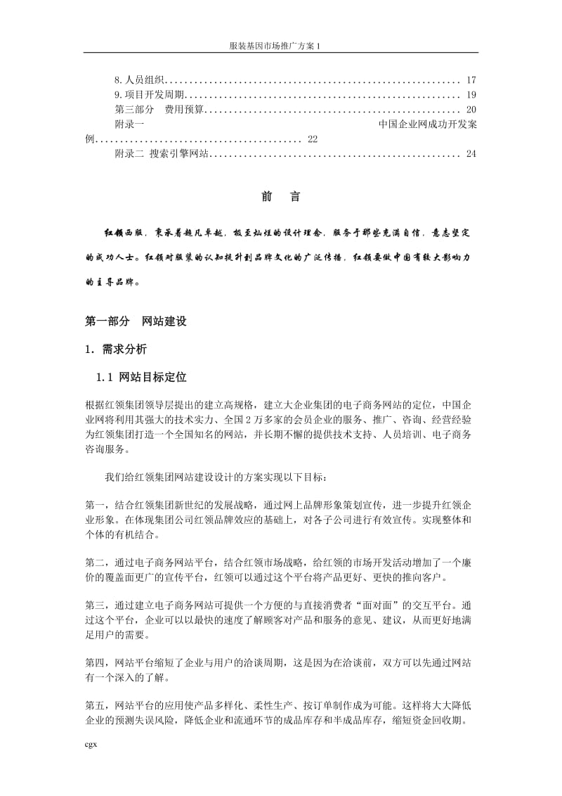 服饰服装企业网站策划方案方案.doc_第2页