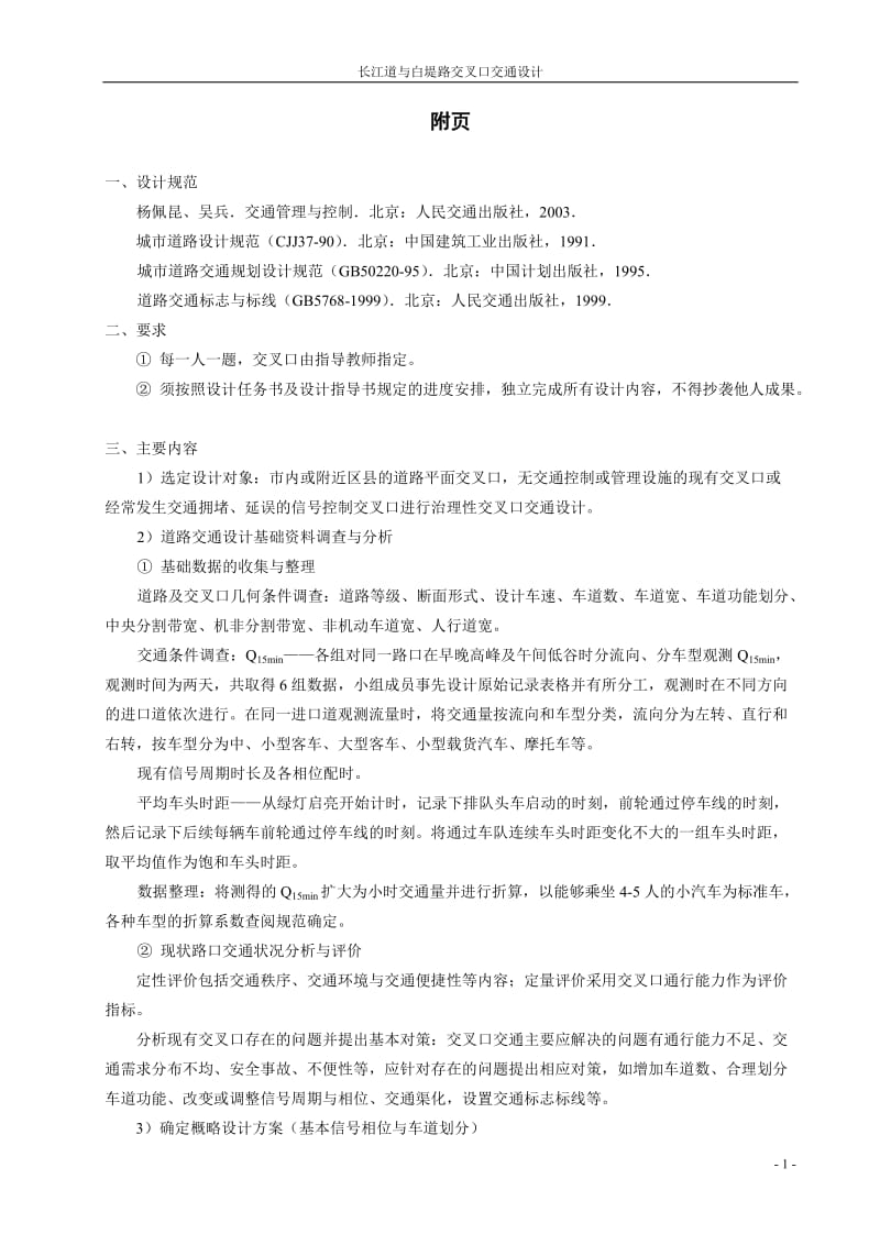 长江道与白堤路交叉口设计.doc.doc_第2页