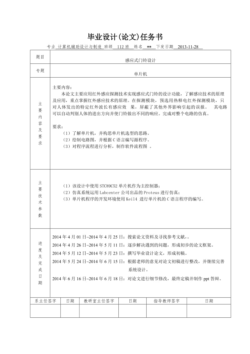 感应式门铃设计.doc_第2页