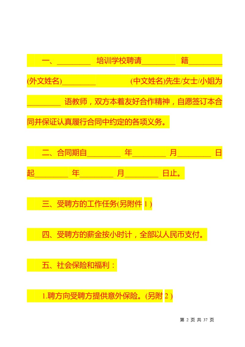 堆龙曲2 特大桥施工技术总结.doc_第2页