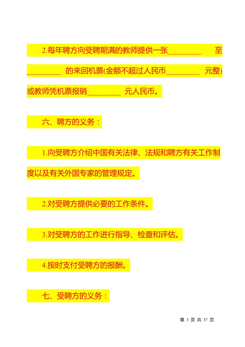 堆龙曲2 特大桥施工技术总结.doc_第3页