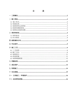 辽宁多层国际会议中心地上砌筑施工方案(小型砼砌块,页岩实心砖).doc