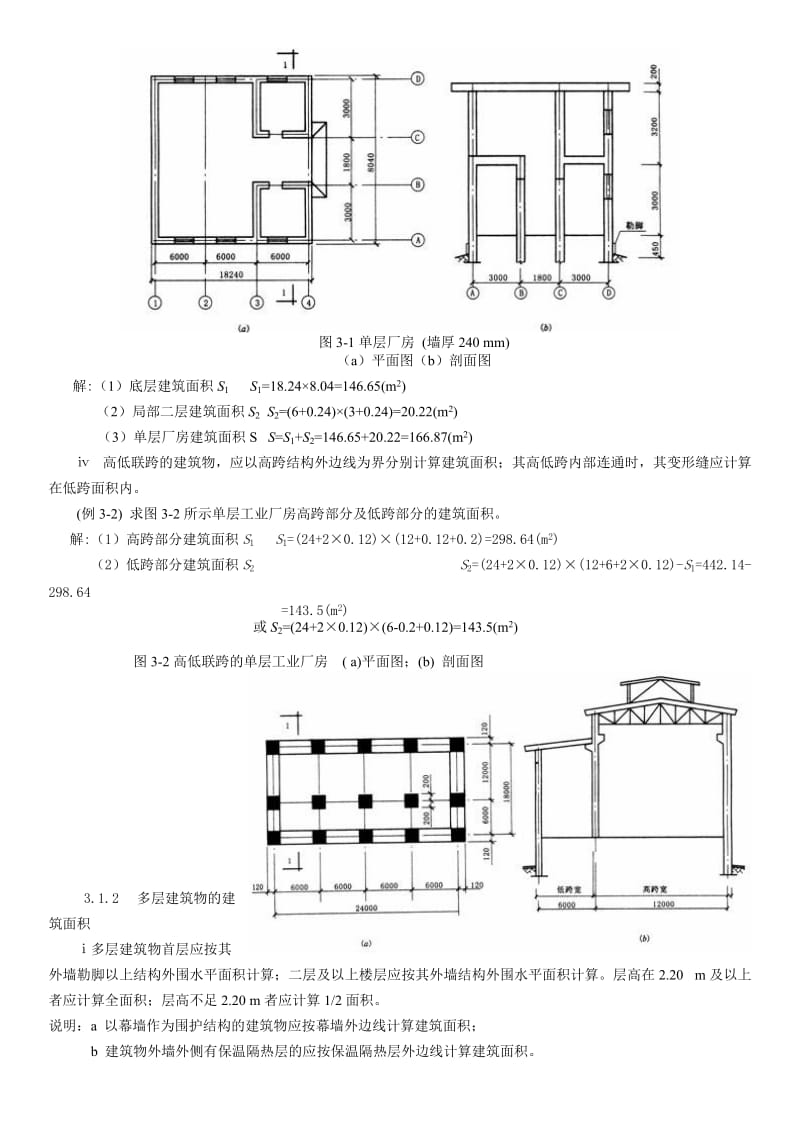 工程预算案例.doc_第2页