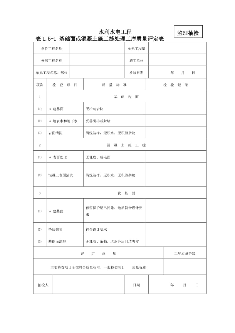 监理抽检表(混凝土施工).doc_第2页