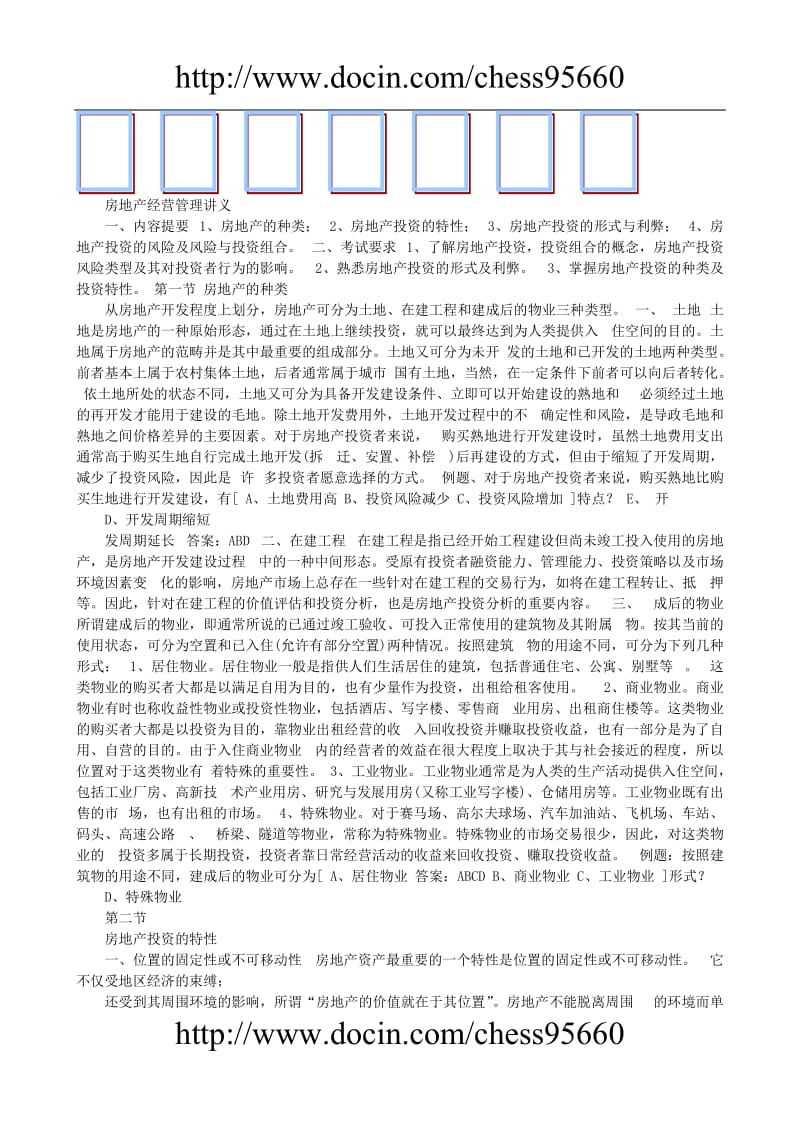 房地产估价师开发经营管理笔记.doc_第1页