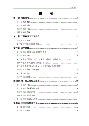 某电力设计院高层住宅主楼工程施工组织设计.doc