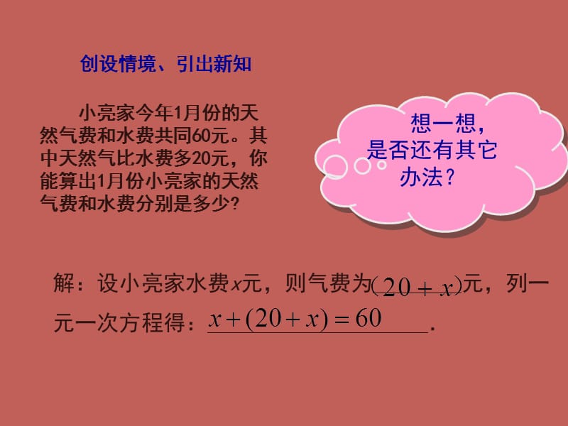 七年级数学下册2.1二元一次方程组课件湘教版.ppt_第3页