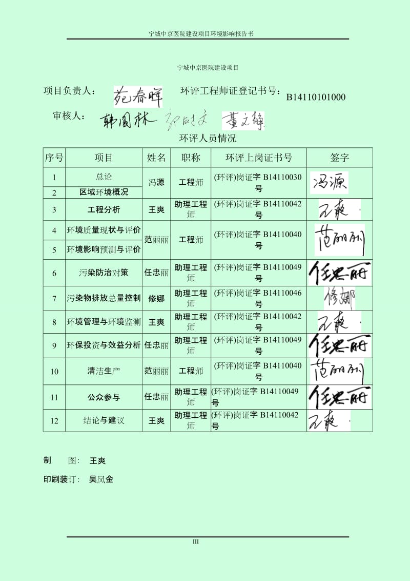 环境影响评价报告公示：京医院建设天义镇大宁路中京医院环境科学研究院注根据建设环环评报告.doc_第3页