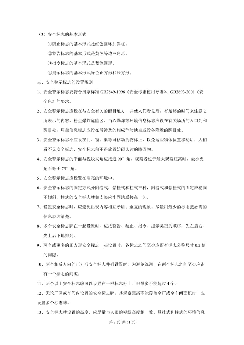 粉尘防爆安全警示标志管理制度.doc_第2页