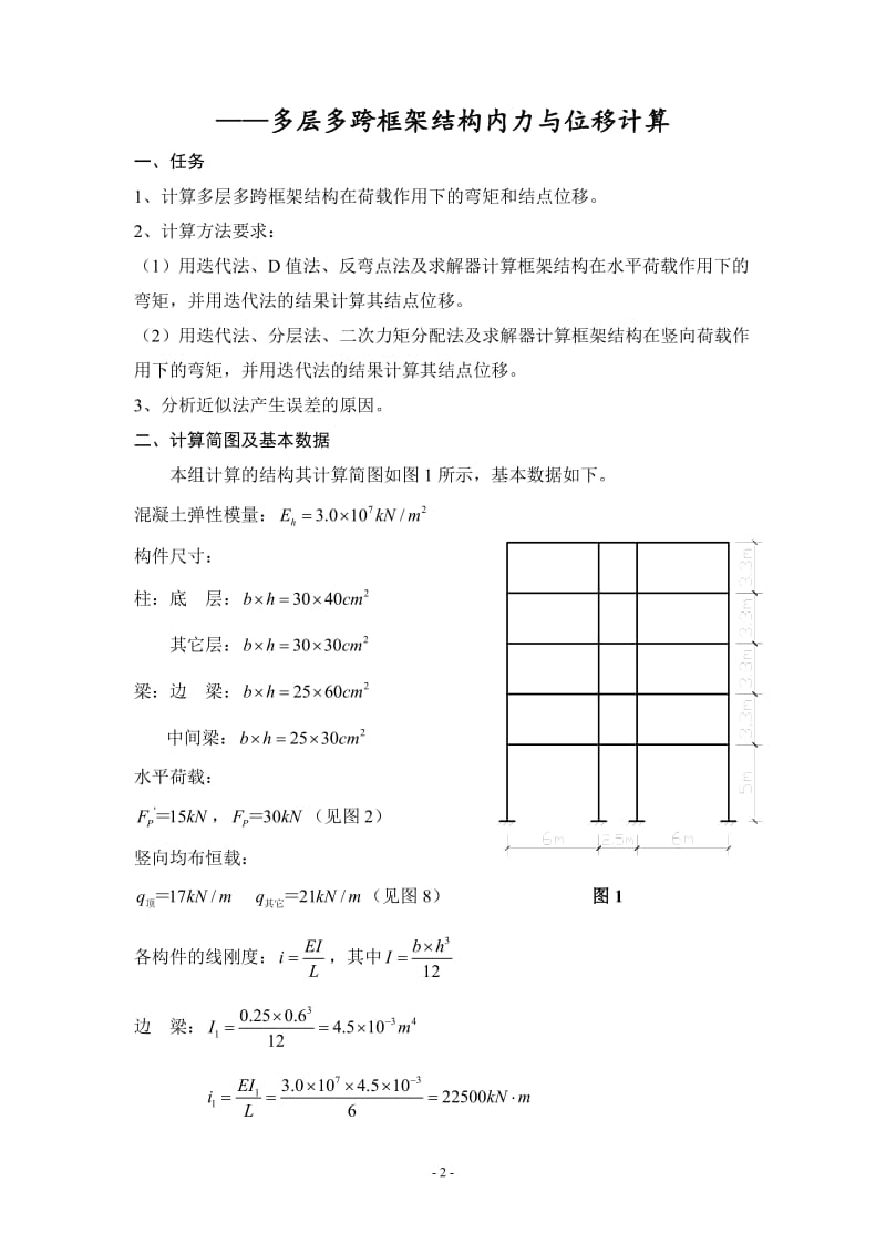 框架结构内力位移计算算例.doc_第2页