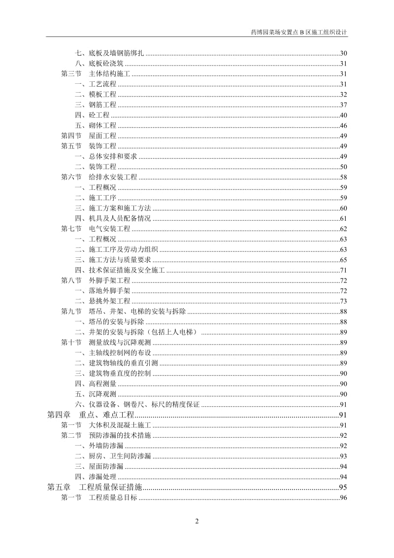 峨眉山市药博园菜场安置点B区工程施工组织设计.doc_第3页