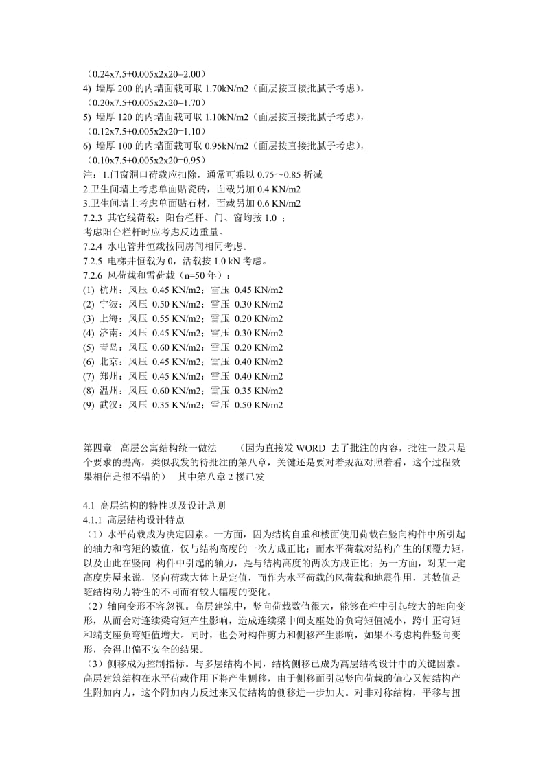 配筋及制图原则.doc_第3页