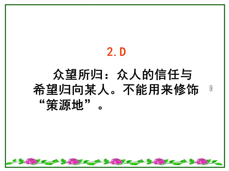 2011广州一模语文试卷参考答案及评分标准.ppt_第3页