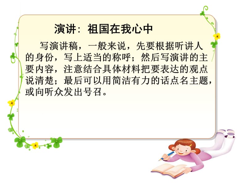 《祖国在我心中》教学课件.ppt_第2页