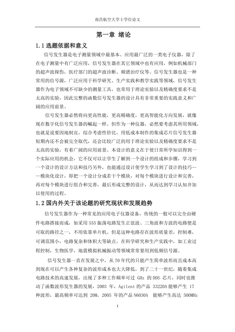 多功能智能函数发生器的正文.doc_第1页