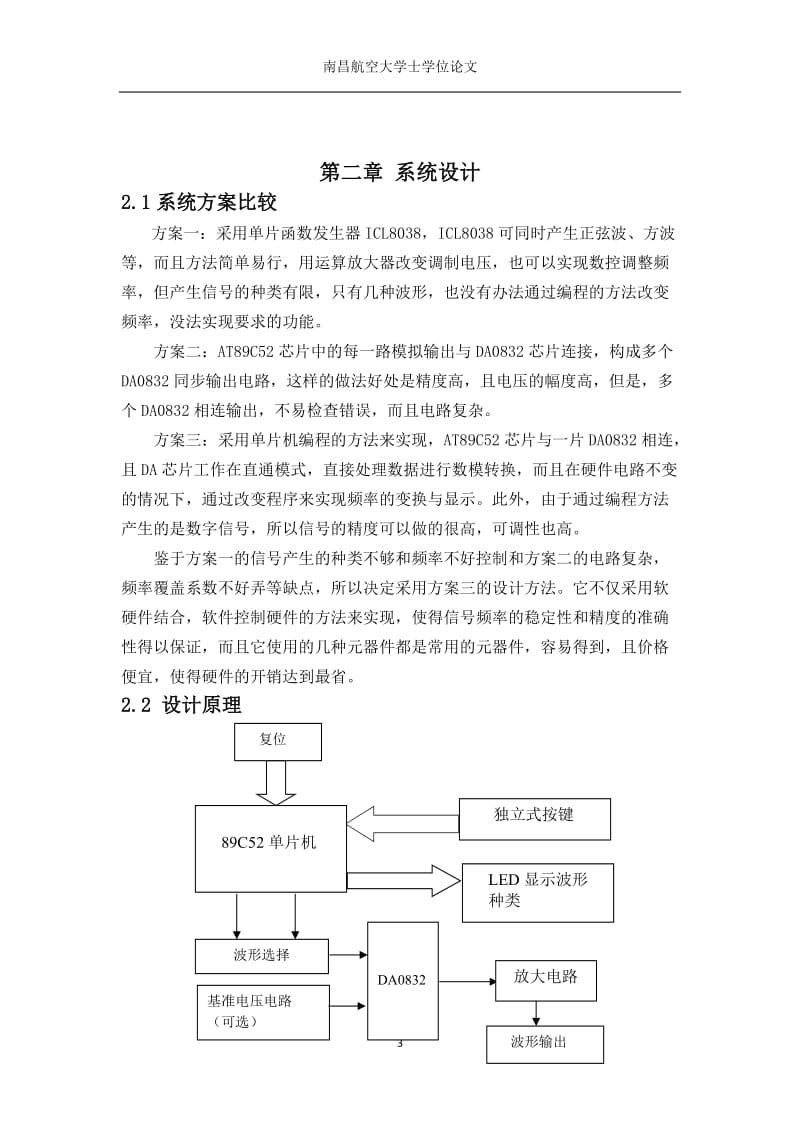 多功能智能函数发生器的正文.doc_第3页