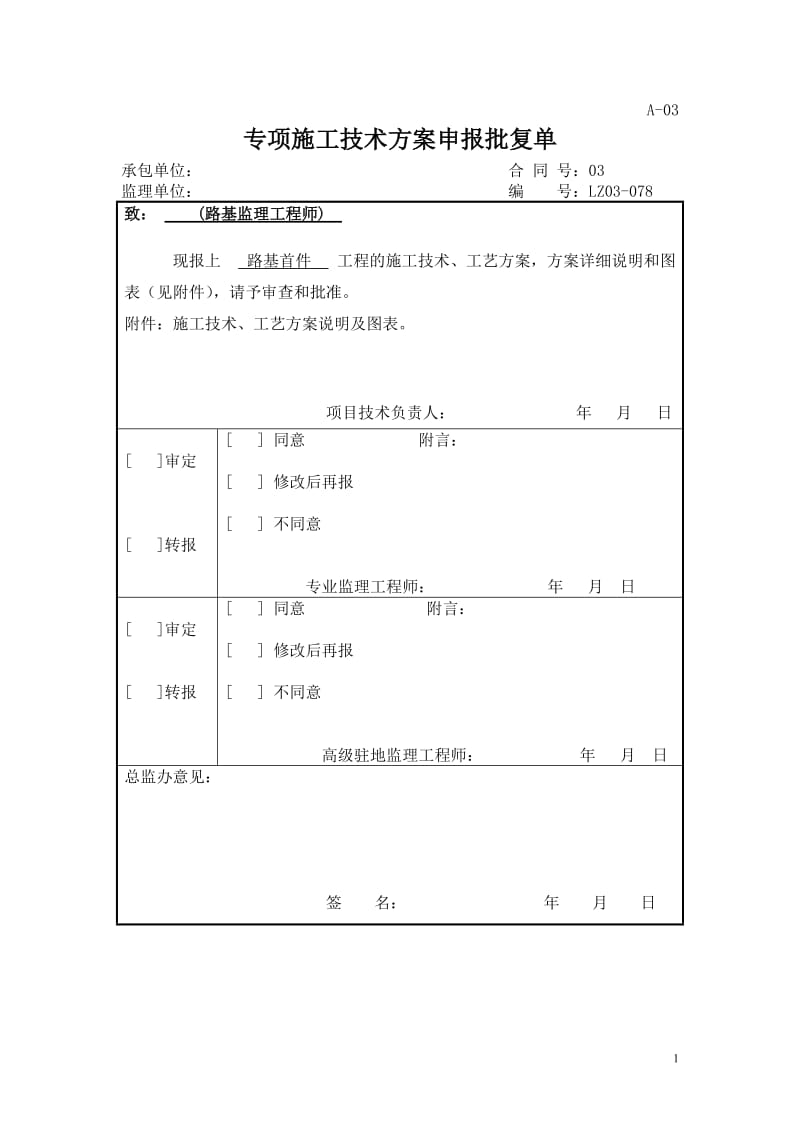 衡重式挡土墙施工工艺.doc_第1页