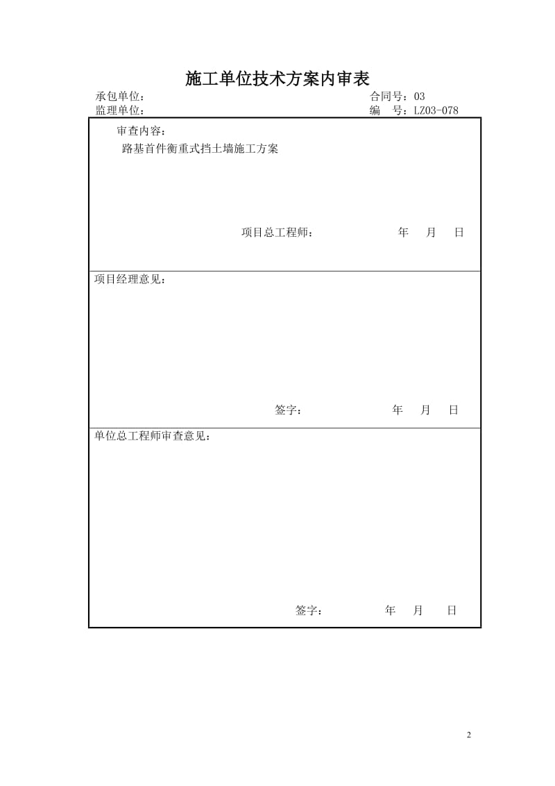 衡重式挡土墙施工工艺.doc_第2页