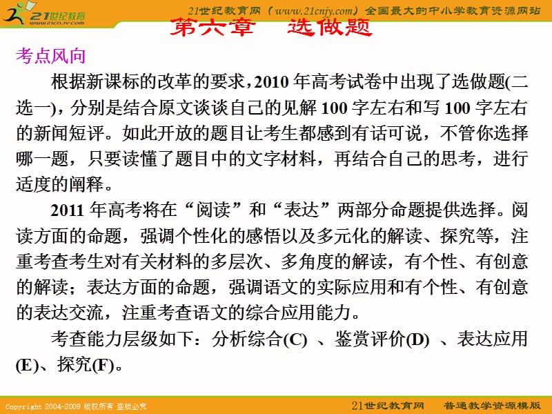 2011语文二轮复习语文配套课件第六章选做题.ppt_第1页