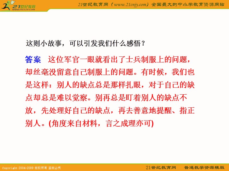 2011语文二轮复习语文配套课件第六章选做题.ppt_第3页